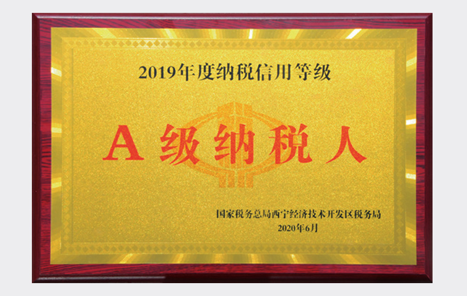 2019年度納稅信用
