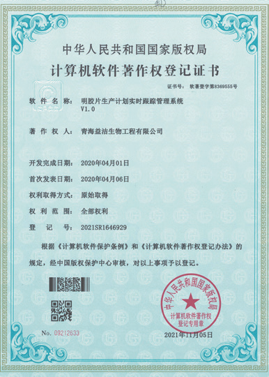 明膠片生產計劃實時跟蹤管理系統