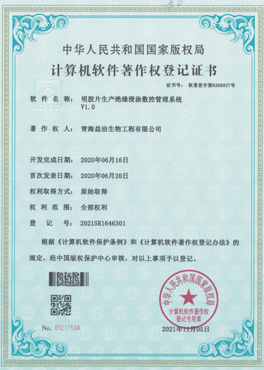 明膠片生產絕緣浸涂數控管理系統