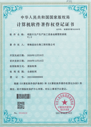 明膠片生產生產加工設備運維管控系統
