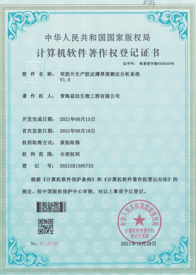 明膠片生產膠皮薄厚度測定分析系統
