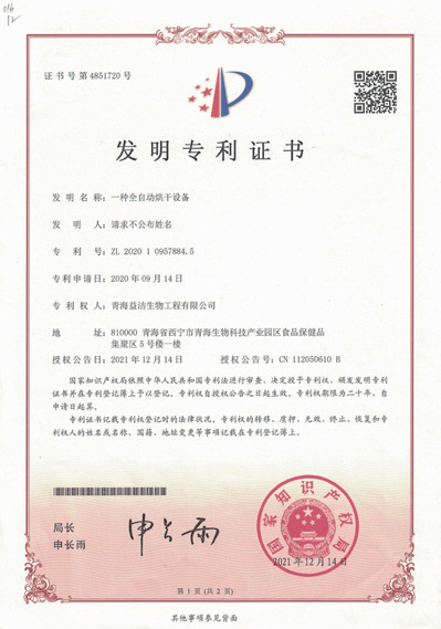 全自動烘干設備