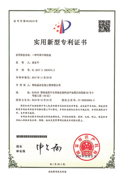 可調節明膠盒