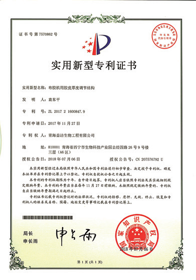 布膠機用膠皮厚度調節結構