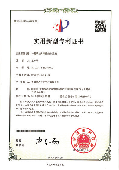 明膠片干燥控制系統